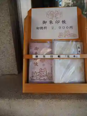 磐井神社の御朱印帳