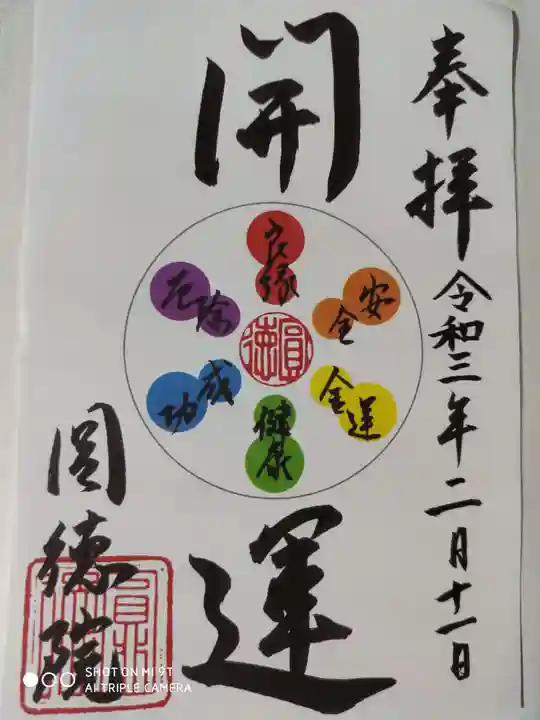 圓徳院の御朱印