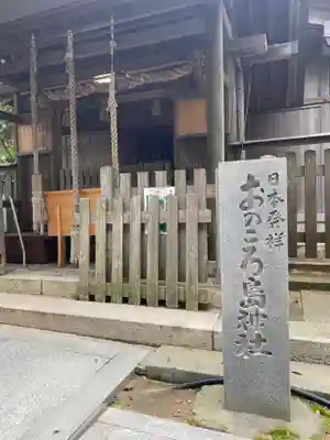 自凝島神社のその他建物