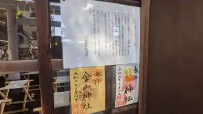 金山神社(愛知県)