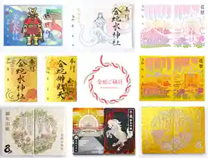 金蛇水神社の御朱印 2026年05月07日(木)〜(2026年05月06日(水) 21時58分17秒投稿)