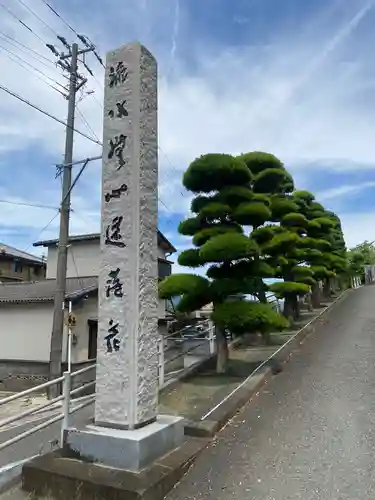 成道寺の建物その他