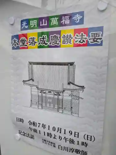 万福寺(東京都)