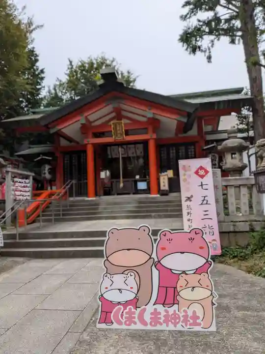 くまくま神社(導きの社 熊野町熊野神社)(東京都)
