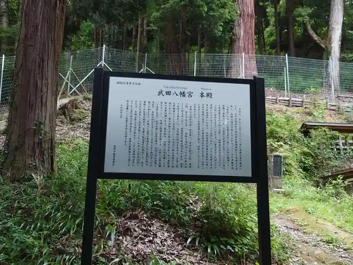 武田八幡宮(山梨県)