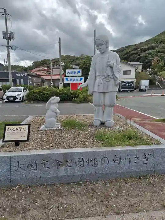 白兎神社(鳥取県)