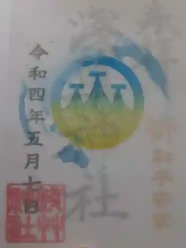 浅草神社の御朱印