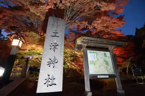 土津神社｜こどもと出世の神さまのその他建物