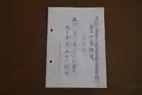 養福院(千手観音堂)の授与品その他