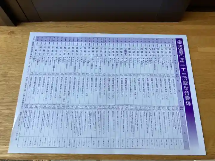 横蔵寺(兵庫県)