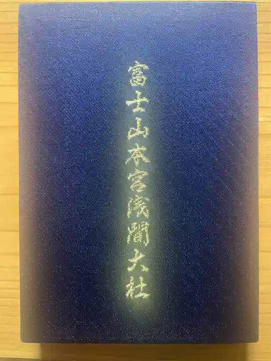 富士山本宮浅間大社(静岡県)