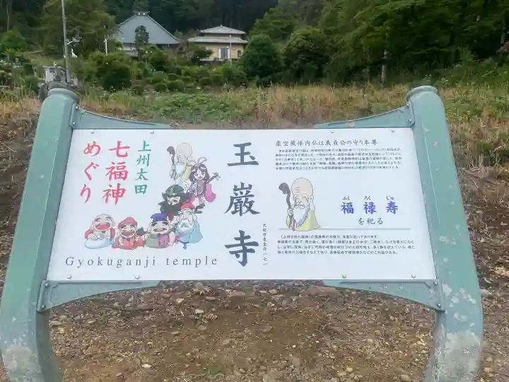 玉巌寺(群馬県)