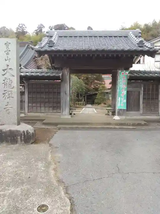 大龍寺(千葉県)