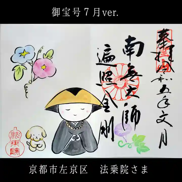 法乗院(京都府)