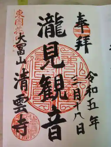 清雲寺(神奈川県)