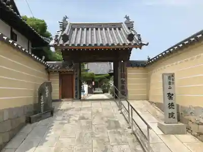 聖徳院(香川県)
