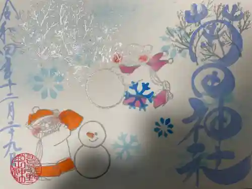 菊田神社の御朱印