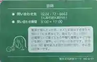 猫神社の御朱印