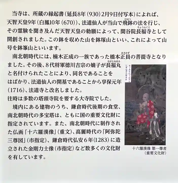 法道寺(大阪府)