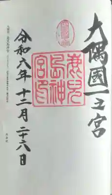 鹿児島神宮(鹿児島県)