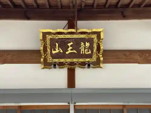 報恩寺(滋賀県)