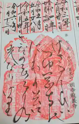 岡寺(龍蓋寺)(奈良県)