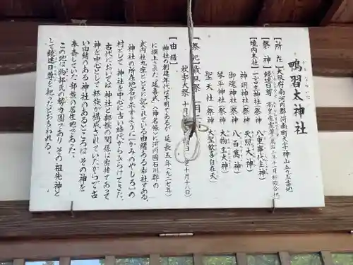 鴨習太神社の歴史