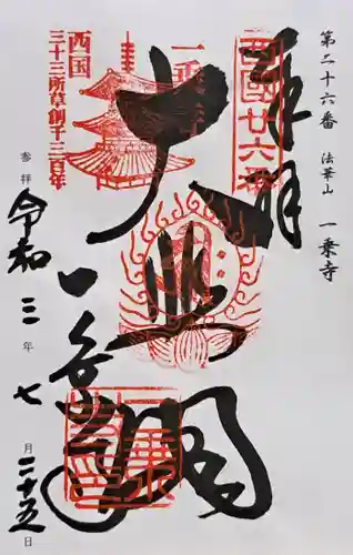 一乗寺(兵庫県)