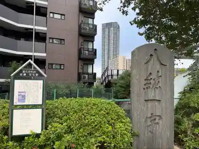 素盞雄神社(東京都)