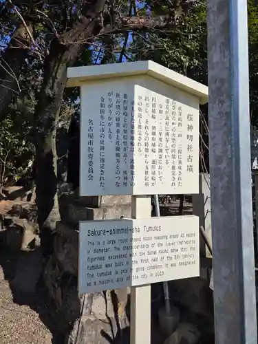 神明社（桜神明社）(愛知県)