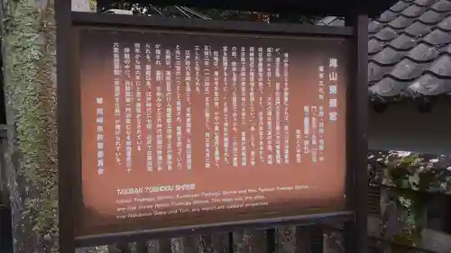 瀧山東照宮の歴史