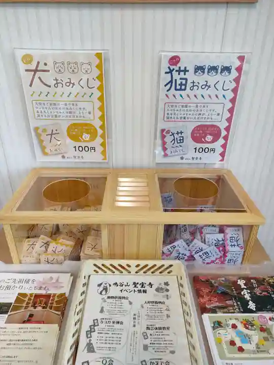 聖寳寺のおみくじ