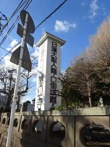 龍口寺のその他建物
