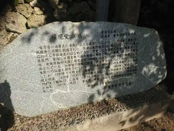 桃林寺(沖縄県)