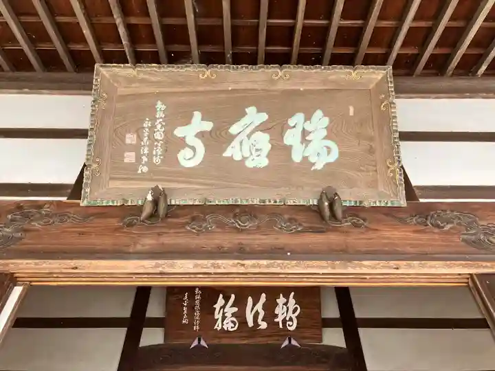 瑞応寺(愛媛県)