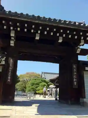 仁和寺の山門・神門