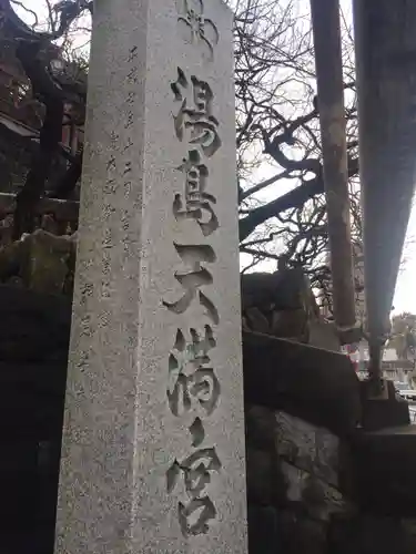 湯島天満宮のその他建物