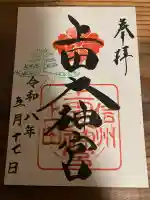 上田大神宮(長野県)