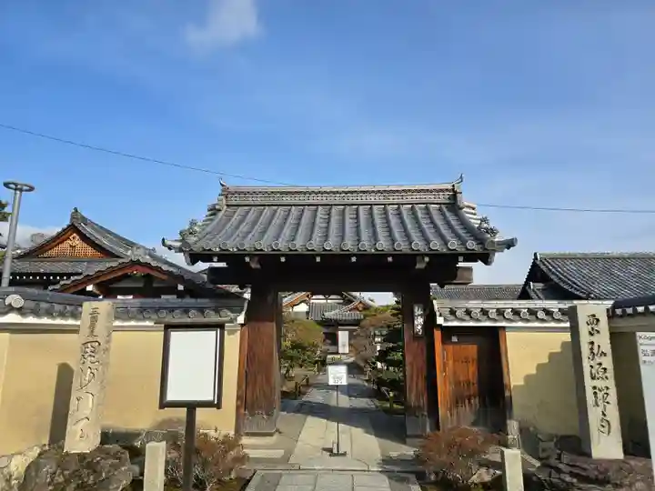 弘源寺(京都府)