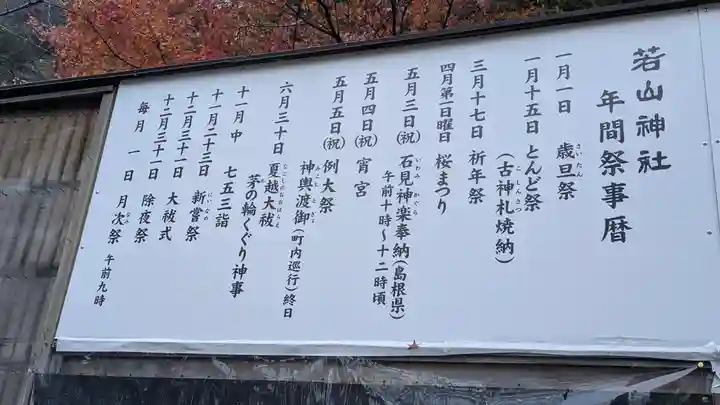 若山神社(大阪府)