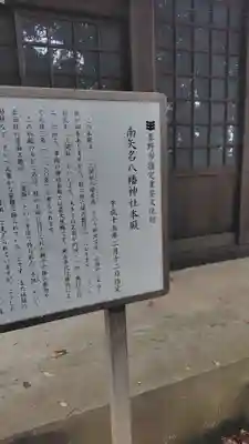 南矢名八幡神社(神奈川県)