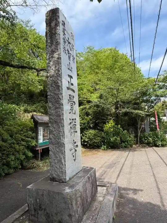 正覚寺の{uncategorized: "未分類", other: "その他", undefined: "問題あり", building: "その他建物", grave: "お墓", sacred_gate: "鳥居", guardian: "狛犬", statue: "像", buddha: "仏像", history: "歴史", nature: "自然", garden: "庭園", animal: "動物", pagoda: "塔", temizu: "手水舎", mountain_gate: "山門・神門", sanctuary: "本殿・本堂", subordinate: "末社・摂社", art: "芸術", scenery: "景色", jizo: "地蔵", ema: "絵馬", goshuin: "御朱印", omikuji: "おみくじ", items: "授与品その他", amulet: "お守り", goshuincho: "御朱印帳", eats: "食事", festival: "お祭り", votive_dance: "神楽", shichigosan: "七五三参", wedding: "結婚式", experience: "体験その他", initially: "初詣", around: "周辺", anti_infection: "感染症対策"}