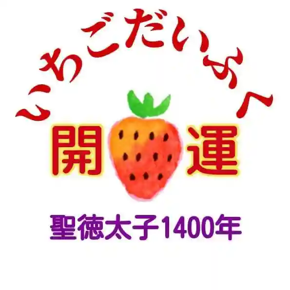 牟禮山観音禅寺(滋賀県)