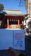 麻布氷川神社の御朱印