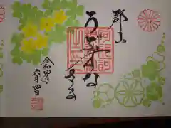 阿邪訶根神社の御朱印