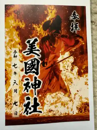 美国神社(北海道)