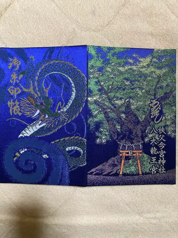 秩父今宮神社の御朱印帳