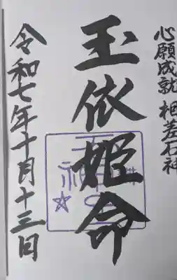 石神神社(三重県)