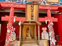 ビリケン神社の鳥居