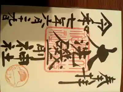 大洗磯前神社の{uncategorized: "未分類", other: "その他", undefined: "問題あり", building: "その他建物", grave: "お墓", sacred_gate: "鳥居", guardian: "狛犬", statue: "像", buddha: "仏像", history: "歴史", nature: "自然", garden: "庭園", animal: "動物", pagoda: "塔", temizu: "手水舎", mountain_gate: "山門・神門", sanctuary: "本殿・本堂", subordinate: "末社・摂社", art: "芸術", scenery: "景色", jizo: "地蔵", ema: "絵馬", goshuin: "御朱印", omikuji: "おみくじ", items: "授与品その他", amulet: "お守り", goshuincho: "御朱印帳", eats: "食事", festival: "お祭り", votive_dance: "神楽", shichigosan: "七五三参", wedding: "結婚式", experience: "体験その他", initially: "初詣", around: "周辺", anti_infection: "感染症対策"}